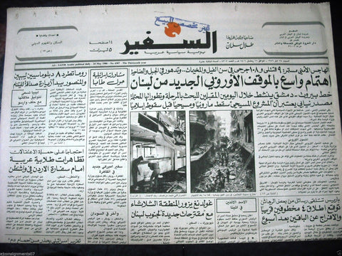 "As Safir" جريدة السفير Beirut District War Arabic Lebanese Newspaper 1986