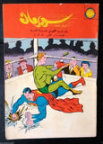 Superman Lebanese Arabic Original Rare Comics 1965 No.61 Colored سوبرمان كومكس