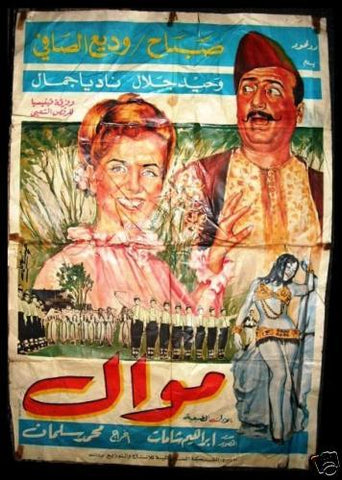 Mawal ملصق افيش عربي فيلم لبناني موال، صباح Lebanese 39"x27" Original Arabic Film Poster 60s