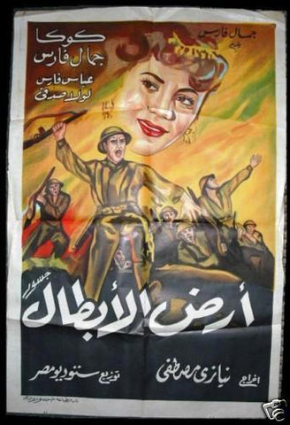 Land of Heroes ملصق افيش عربي مصري أرض الأبطال Egyptian Arabic Movie Poster 50s