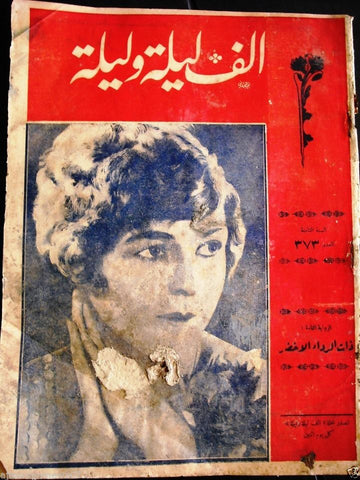 Thousand and One Night مجلة ألف ليلى وليلة Lebanese Arabic Magazine 1935 # 373