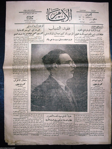 AL Ayam جريدة الأيام Arabic Vintage Syrian Newspaper 1936 Aug. 13