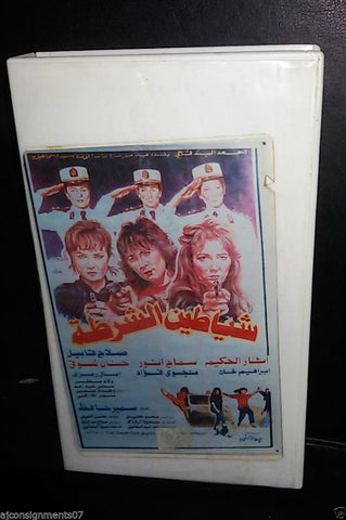 فيلم شياطين الشرطة, اثار الحكيم Arabic PAL Lebanese Vintage VHS Tape Film