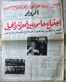 جريدة الرواد Arabic ملك حسين الأردن Jordan/Israel Lebanese Newspaper 1968