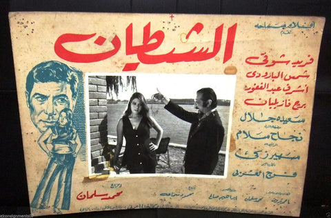 {Set of 3} الشيطان the Devil (Farid Shawqi) Egyptian Arabic Movie Lobby Card 60s