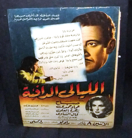 إعلان مجلة فيلم الليلة الدافئة، صباح Magazine A Film Clipping Ads 60s