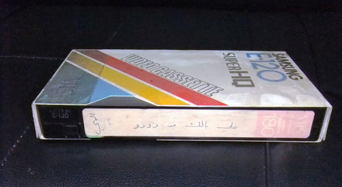 فيلم خلي بالك من زوزو Arabic Rare PAL Lebanese Vintage VHS Tape Film