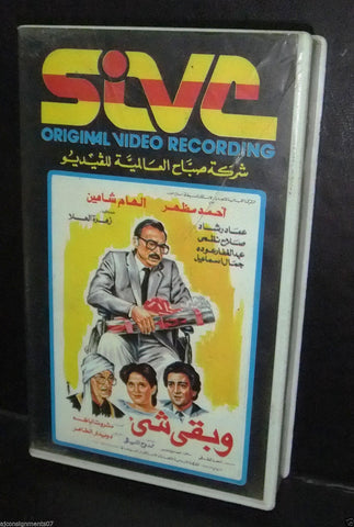 فيلم ويبقى شيء, إلهام شاهين شريط فيديو Arabic PAL Lebanese VHS Tape Film