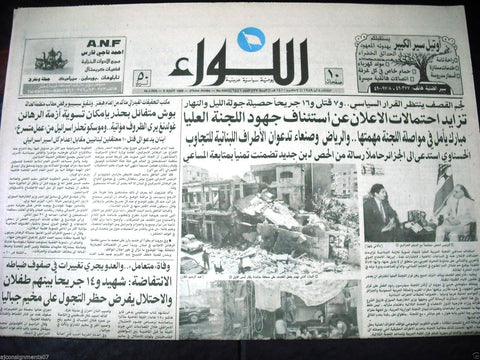 "AL Liwa" Beirut Lebanon Arabic Vintage Lebanese Newspaper 1989