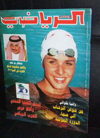 Watan Al Riyadi الوطن الرياضي Arabic Soccer Beirut Cup #217 Magazine 1997