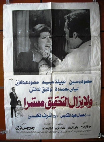 Investigation Continues افيش سينما مصري عربي فيلم ولا يزال التحقيق مستمرا، نبيلة عبيد Egyptian Film Arabic Poster 70s