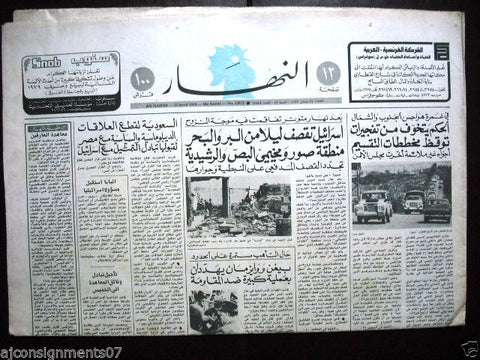 An Nahar جريدة النهار Arabic Lebanese Newspaper April 24, 1979