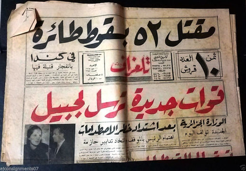 Telegraph جريدة تلغراف Arabic Lebanese Lebanon July 11 Newspaper 1965