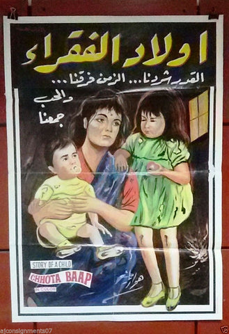 Chhota Baap (Bindiya Goswami) Lebanese Hindi Movie Arabic Poster 70s
