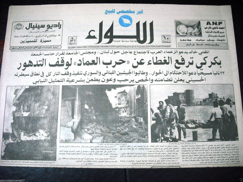 "AL Liwa" جريدة اللواء Beirut Civil War Arabic Jaredi Lebanese Newspaper 1989
