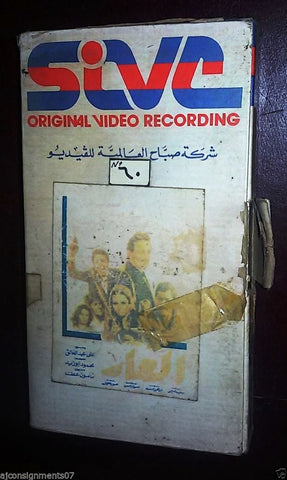 نور الشريف حسين فهمي  , فيلم العار Arabic PAL Lebanese Vintage VHS Tape Film