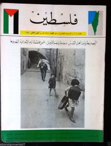 مجلة فلسطين Palestine #106 Lebanese Rare Arabic Magazine 1970