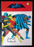 Batman الوطواط Wot-Wat Arabic Comics Lebanese Original # 51 Magazine 1969