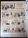 Little Lulu لولو الصغيرة كومكس Lebanese Original Arabic # 22 Comics 1968