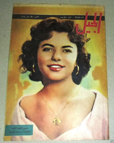 Al Guil الجيل Arabic Egyptian Magazine 1958