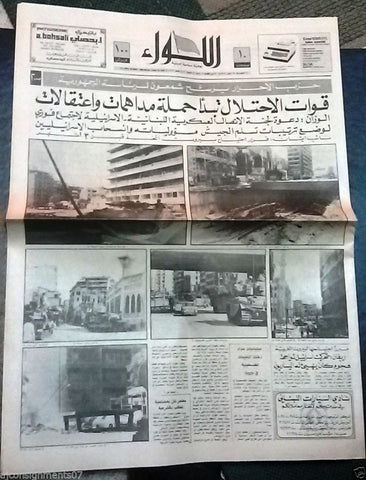 Al Anwar الأنوار Israel Tanks in River Army Arabic Beirut Lebanon Newspaper 1982