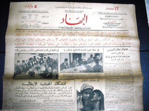 "AL Guihad" جريدة الجهاد Arabic Vintage Egyptian June 15 Newspaper 1935