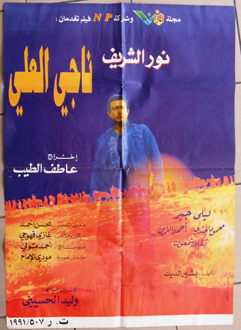 افيش سينما مصري عربي فيلم ناجي العلي نور الشريف‬‎ Egyptian Arabic Film Poster 90s