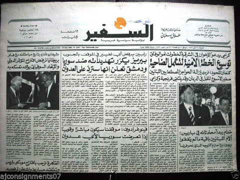 As Safir جريدة السفير Lebanese Arabic Newspaper July. 16, 1986