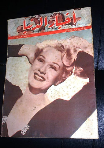 Akhbar Al Donia أخبار الدنيا Egyptian Arabic #15 Vintage Magazine 1947