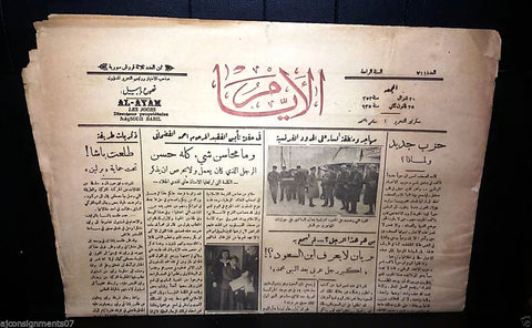 AL Ayam جريدة الأيام Arabic Vintage Syrian Newspaper 1935 Jan. 25