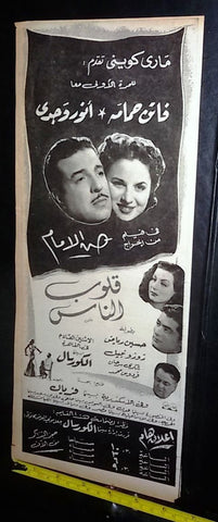 إعلان فيلم قلوب الناس, فاتن حمامة  Arabic Magazine Film Clipping Ad 50s
