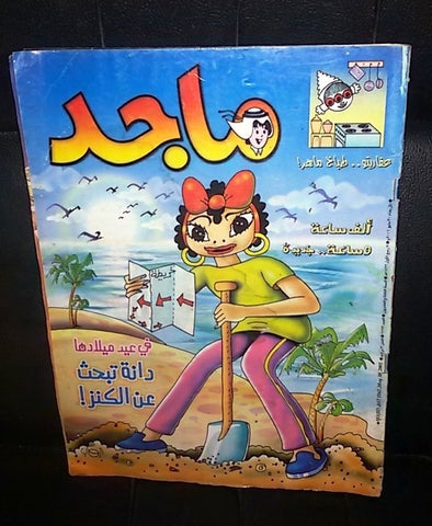 Majid Magazine UAE Emirates Arabic Comics 2001 No. 1162 مجلة ماجد الاماراتية