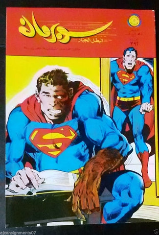 Superman Lebanese Arabic Original Comics 1971 No.392 سوبرمان كومكس