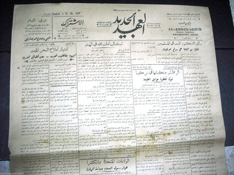 Al Ahdul' Jadid جريدة العهد الجديد Arabic Vintage Syrian Newspapers 1929 May 31