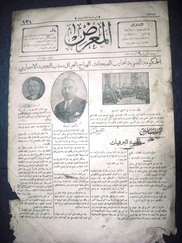 "AL Maarad" جريدة المعرض Arabic Vintage Lebanese Newspaper 1927 Aug. 9