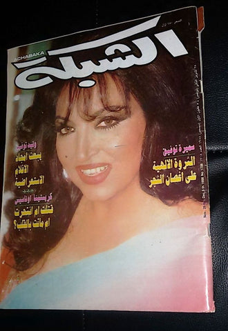 Chabaka Achabaka Samira Tewfik سميرة توفيق Arabic Beirut Lebanese Magazine 1988