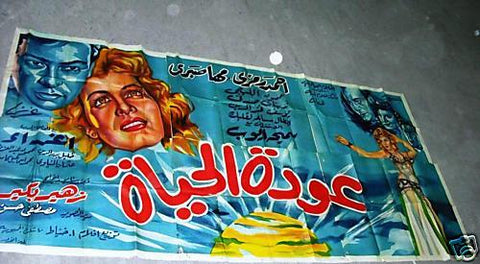 6sht Return of Life (Ahmed Ramzy) افيش ملصق عربي مصري فيلم عودة الحياة Egyptian Arabic Movie Billboard 60s