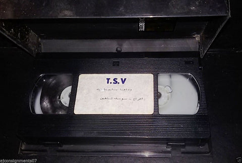 فيلم وداع يا بونابرت , يوسف شاهين Arabic PAL Lebanese Vintage VHS Tape Film