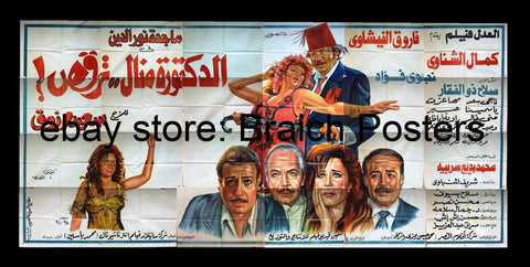 24sht افيش فيلم الدكتورة منال ترقص Egyptian Arabic Film Poster Billboard 90s
