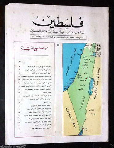 مجلة فلسطين Palestine # 50 Lebanese Arabic Rare Magazine Year 1965