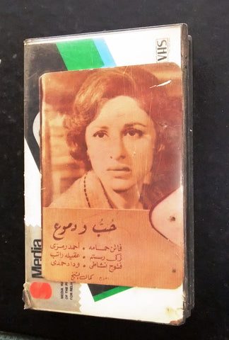 شريط فيديو فيلم حب ودموع, فاتن حمامه Arabic PAL Original Lebanese VHS