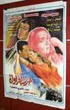 افيش مصري فيلم عربي حرب الفراولة، يسرا Egyptian Arabic Film Poster 90s