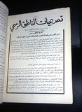 Palestine Arabic #13 Magazine Special Edition 1969 معركة الكرامة. حصاد العاصفة,