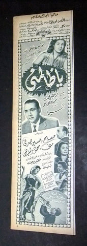 إعلان مجلة فيلم يا ظالمني، صباح Magazine A Film Clipping Ads 50s