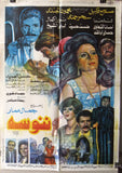 افيش سينما مصري عربي فيلم ننوسه, صلاح قابيل‬‎ Egyptian Arabic Film Poster 90s