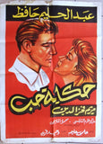 Love Story افيش مصري فيلم حكاية حب, عبد الحليم حافظ Egyptian Arabic Film Poster R70s