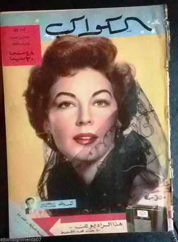 Ava Gardner Arabic Al Kawakeb #87 الكواكب Egyptian Magazine 1953