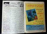 Superman Lebanese Original Arabic Rare Comics 1965 No.75 Colored سوبرمان كومكس