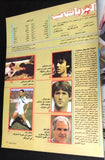 Al Watan Riyadi الوطن الرياضي Arabic Maradonna Soccer Football #91 Magazine 1986