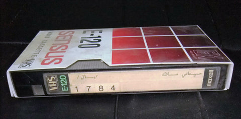 فيلم حماتي ملاك, إسماعيل يس PAL Arabic Original Lebanese VHS Tape Film
